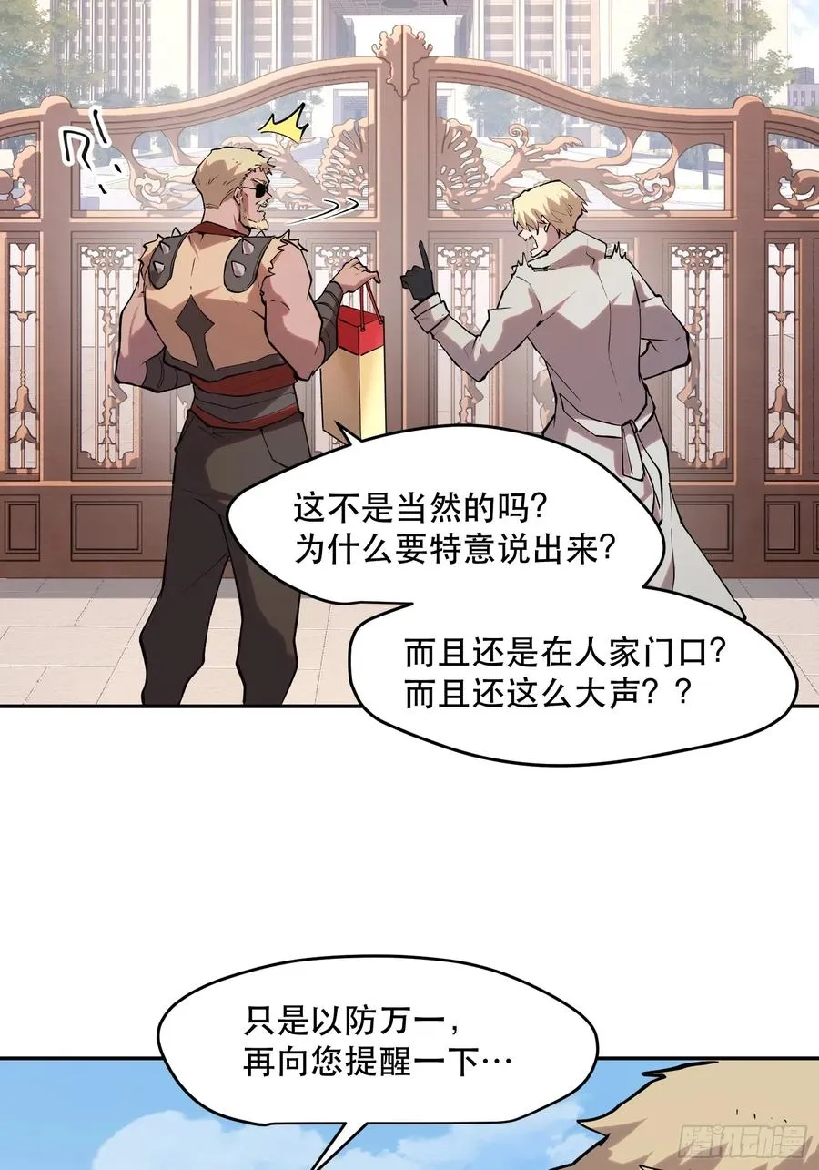 66-“暴食”芬里尔 第22页