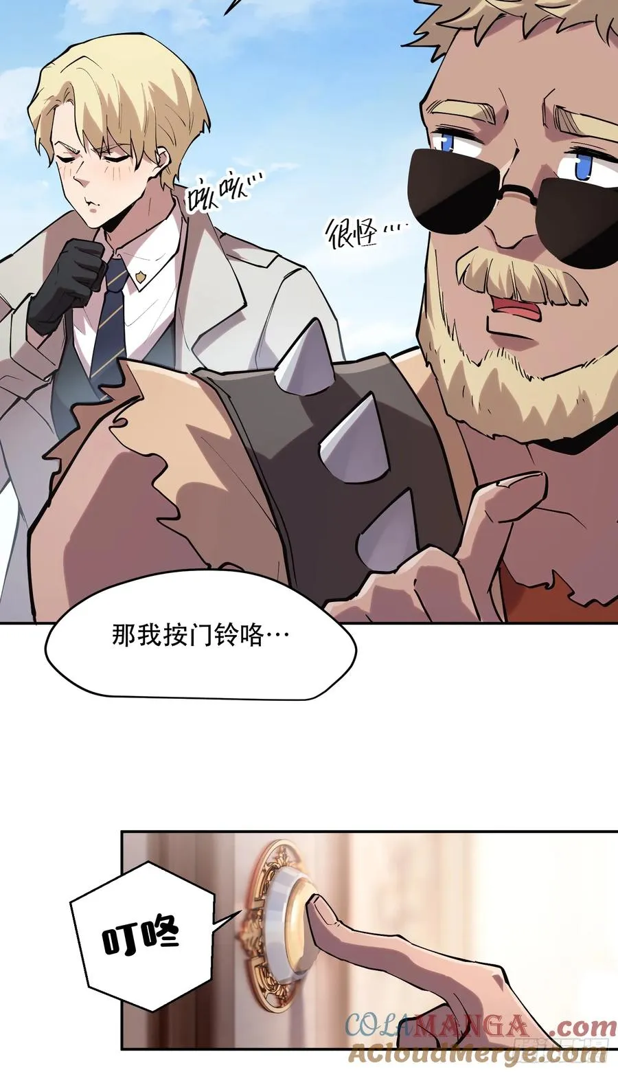 66-“暴食”芬里尔 第23页