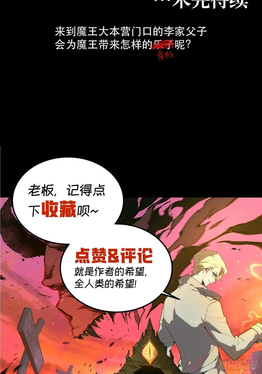66-“暴食”芬里尔 第28页