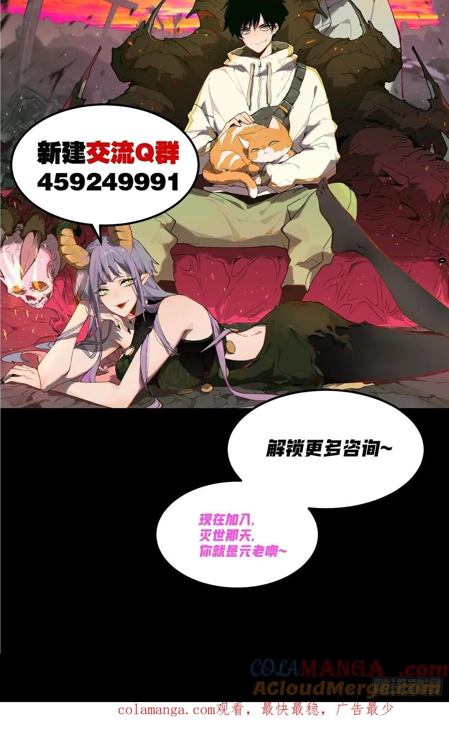 66-“暴食”芬里尔 第29页