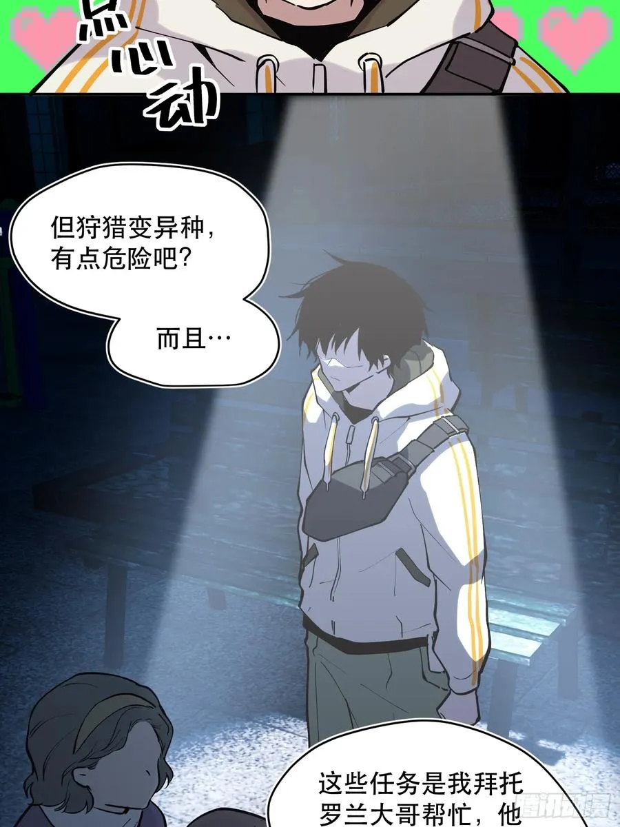 69-势必完成任务！ 第28页