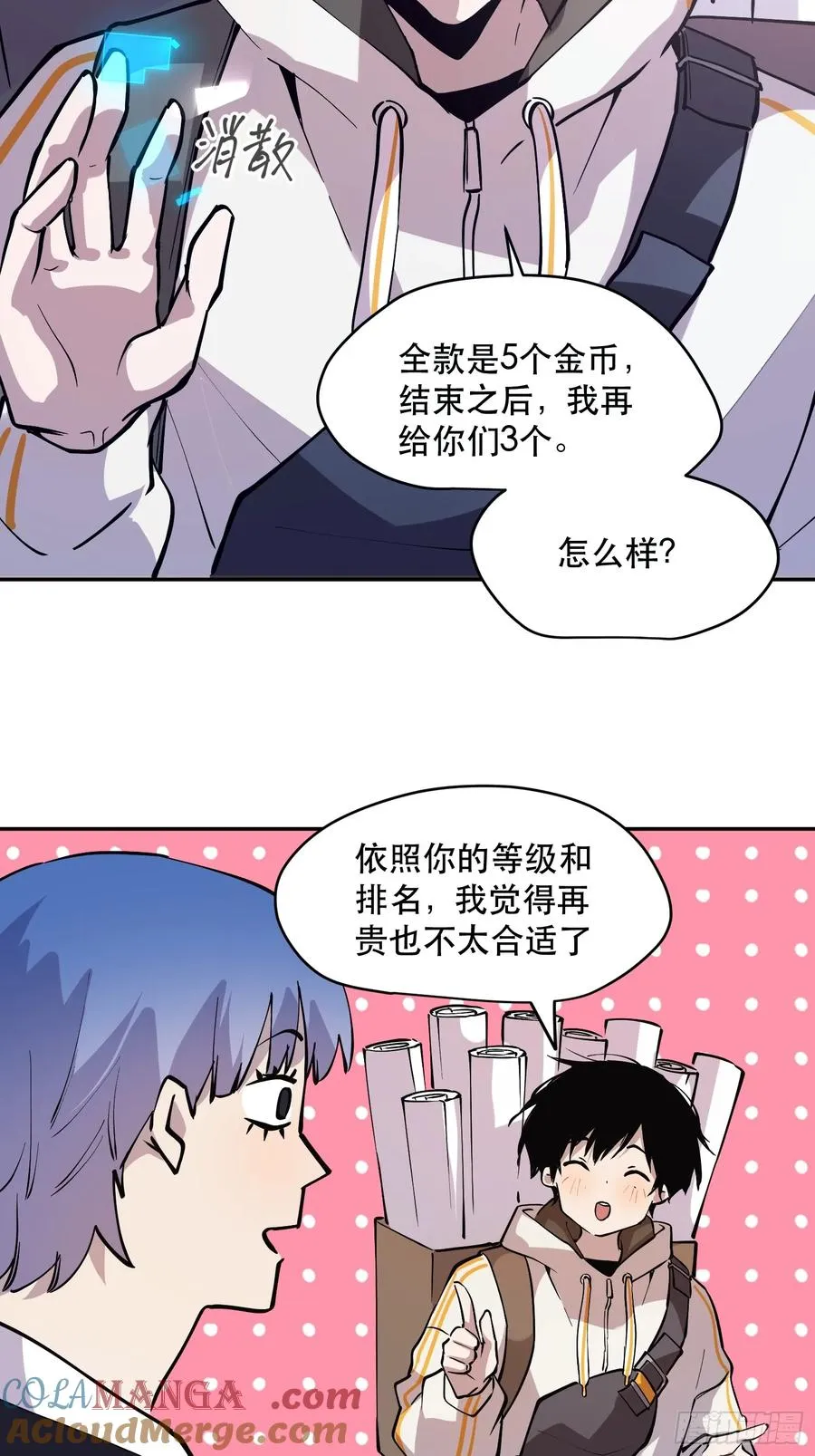 70-又是一队好人大哥 第19页