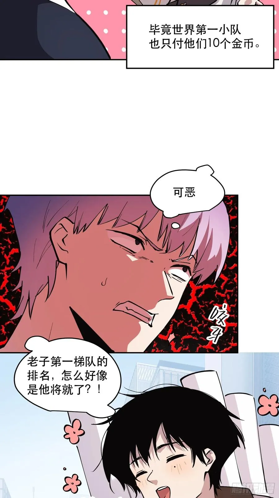 70-又是一队好人大哥 第20页