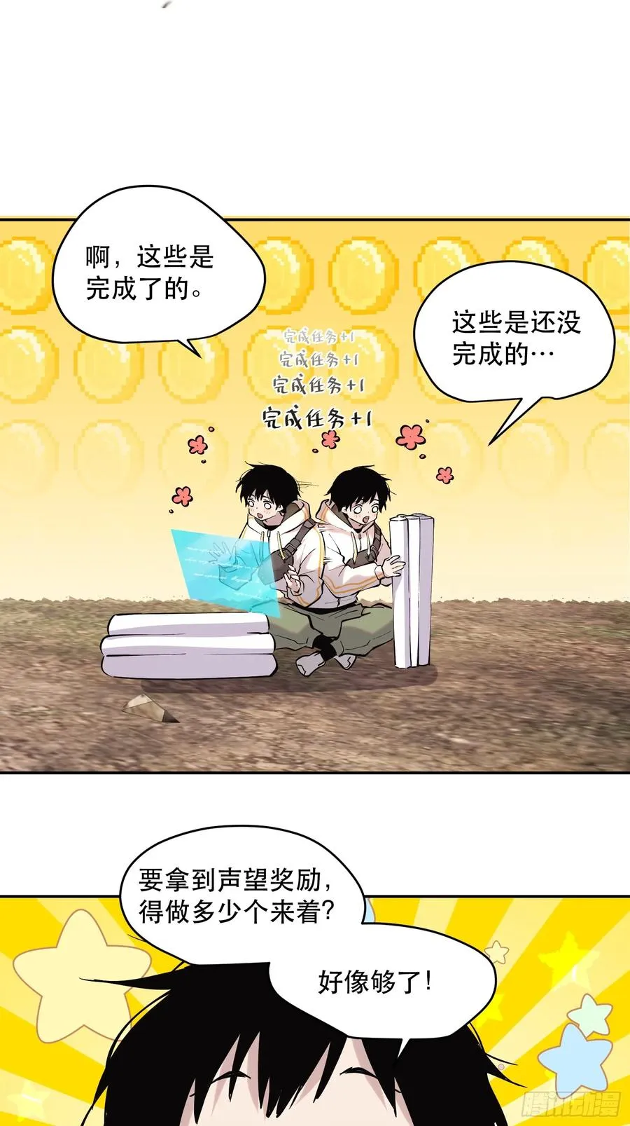 70-又是一队好人大哥 第26页