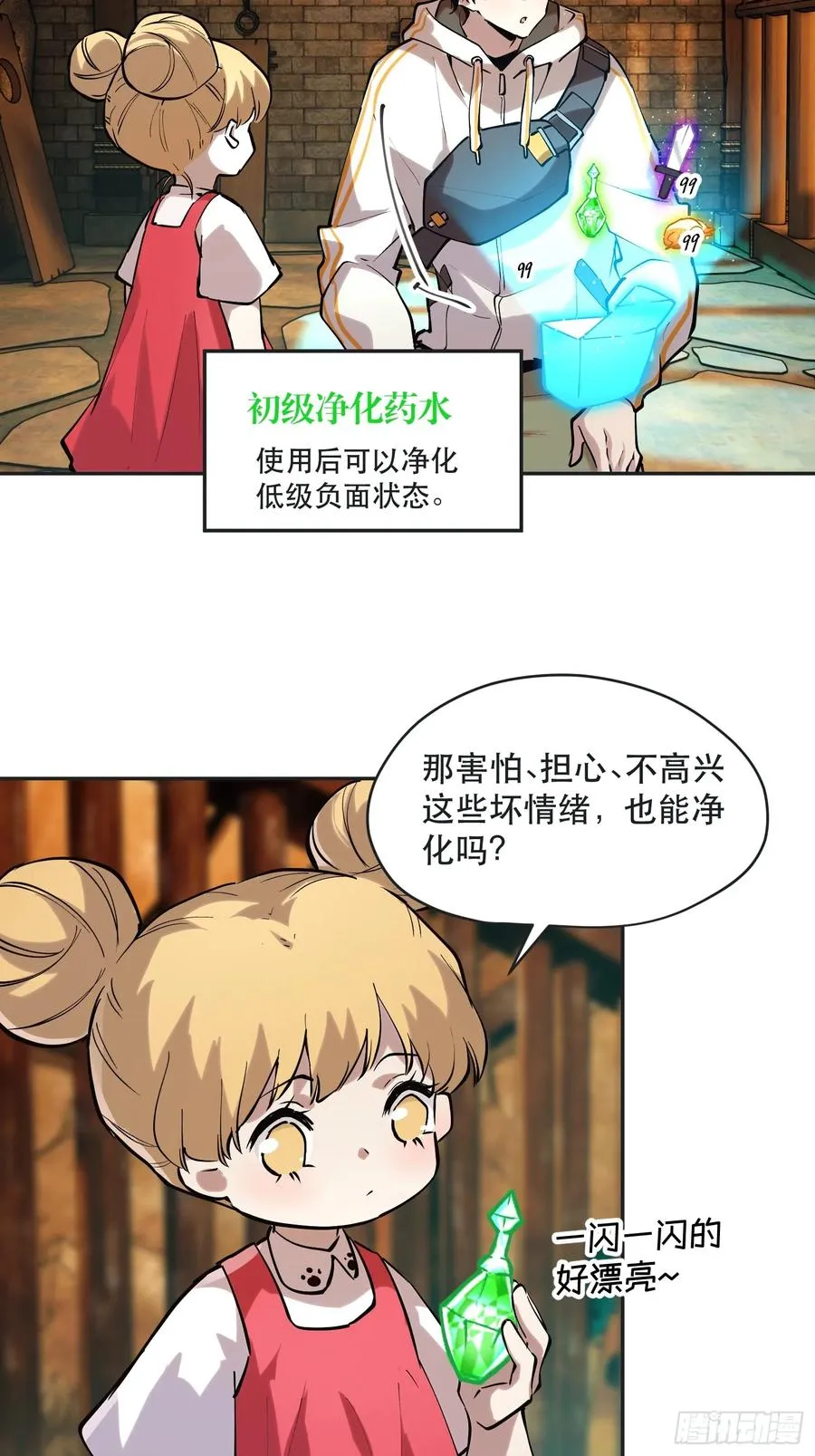 71-芬里尔的巢穴 第22页