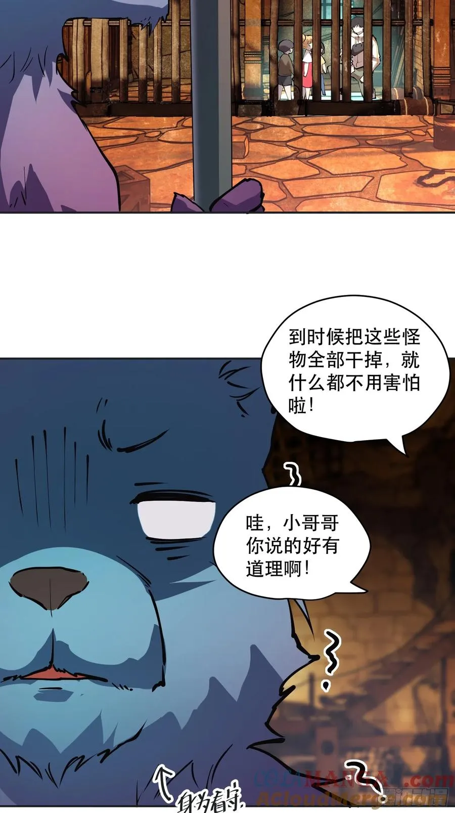 71-芬里尔的巢穴 第25页