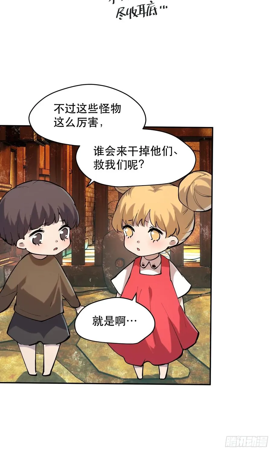 71-芬里尔的巢穴 第26页