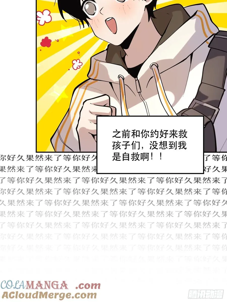 72-好巧啊！ 第19页