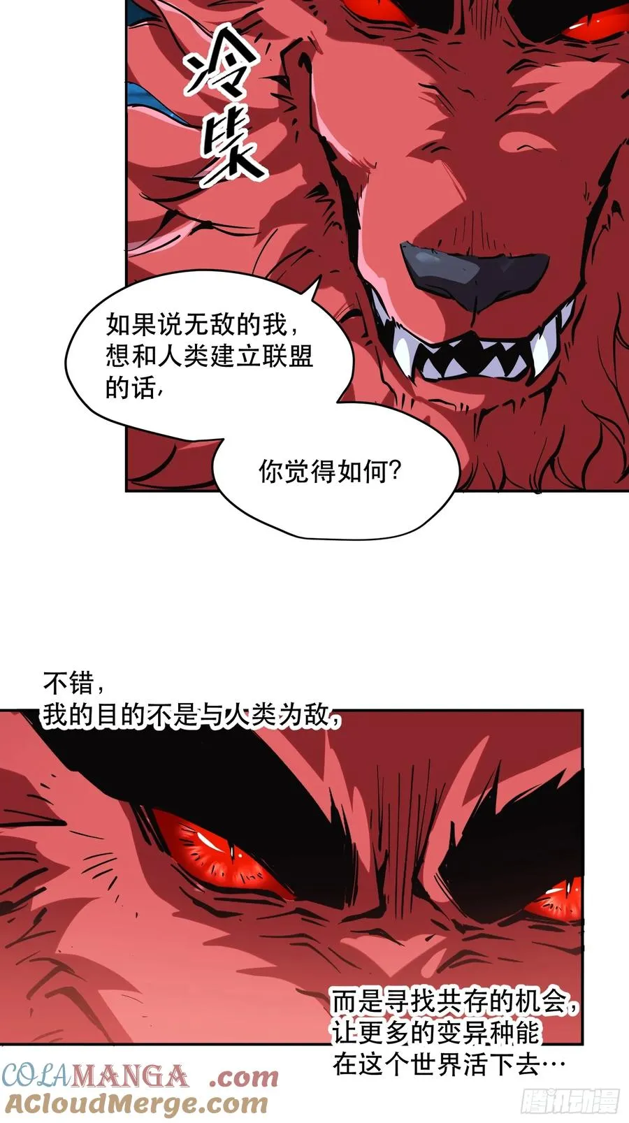 73-绝不可能拒绝的合作 第7页