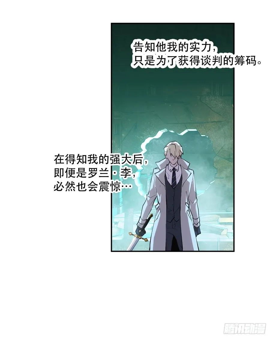 73-绝不可能拒绝的合作 第8页