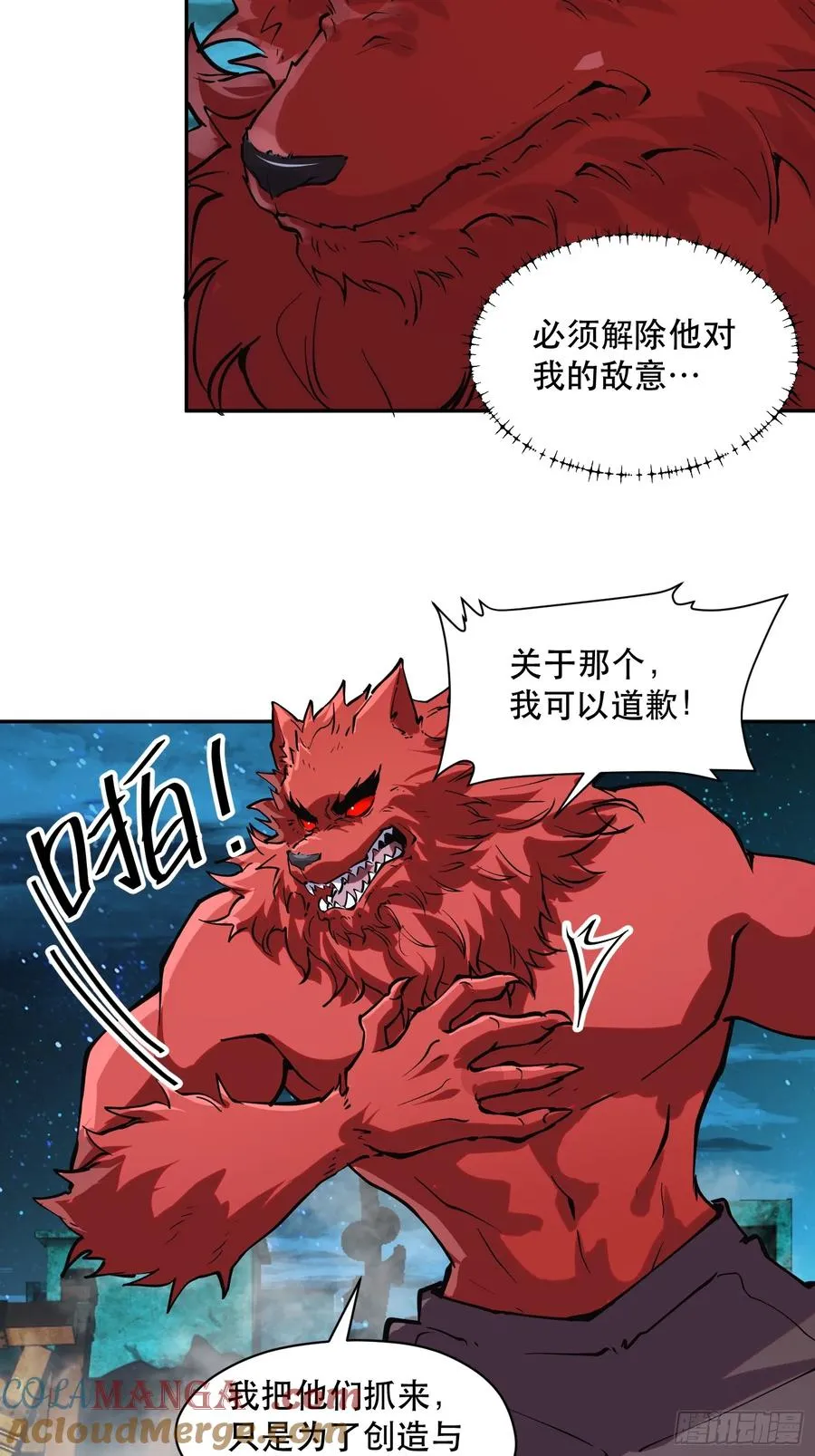 73-绝不可能拒绝的合作 第11页