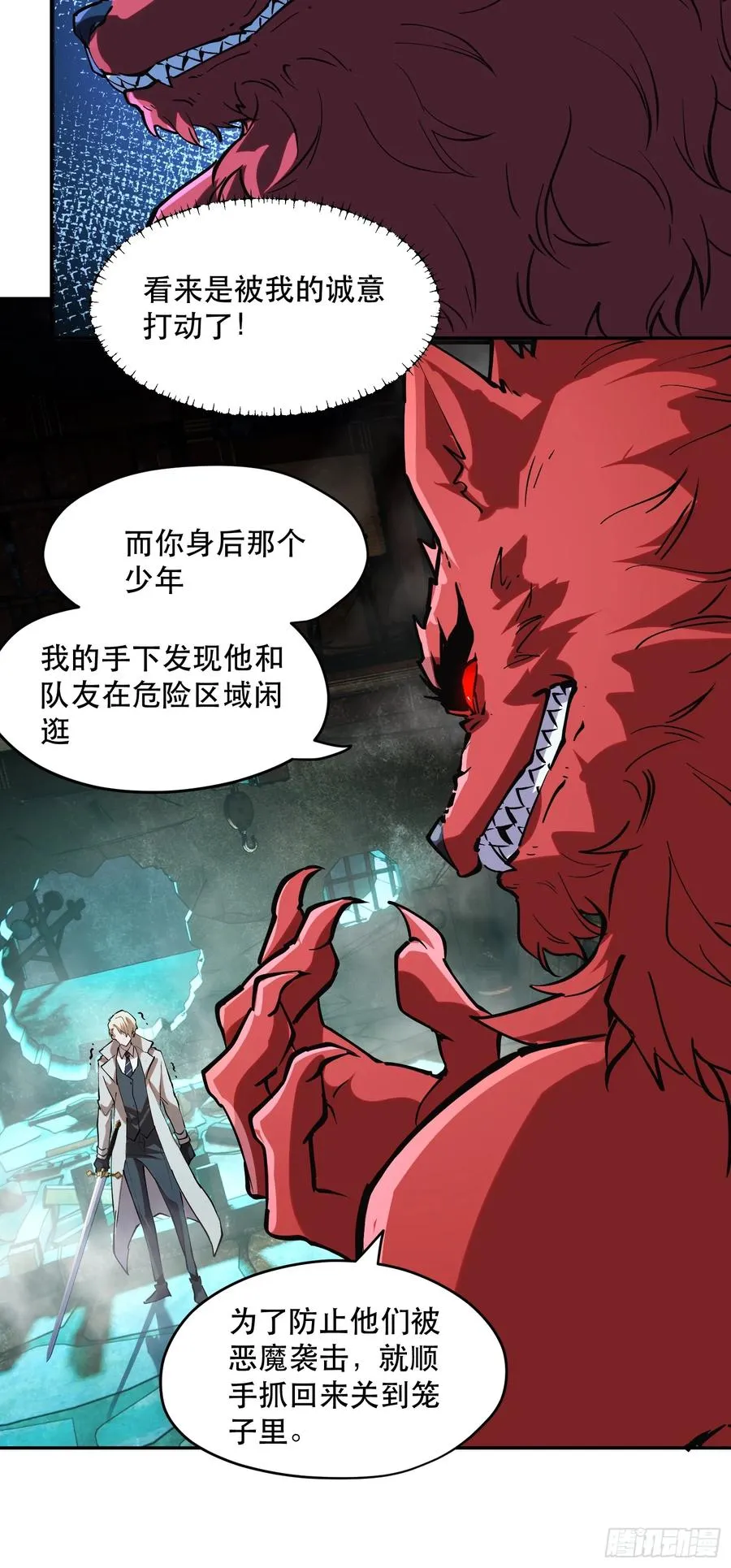 73-绝不可能拒绝的合作 第16页