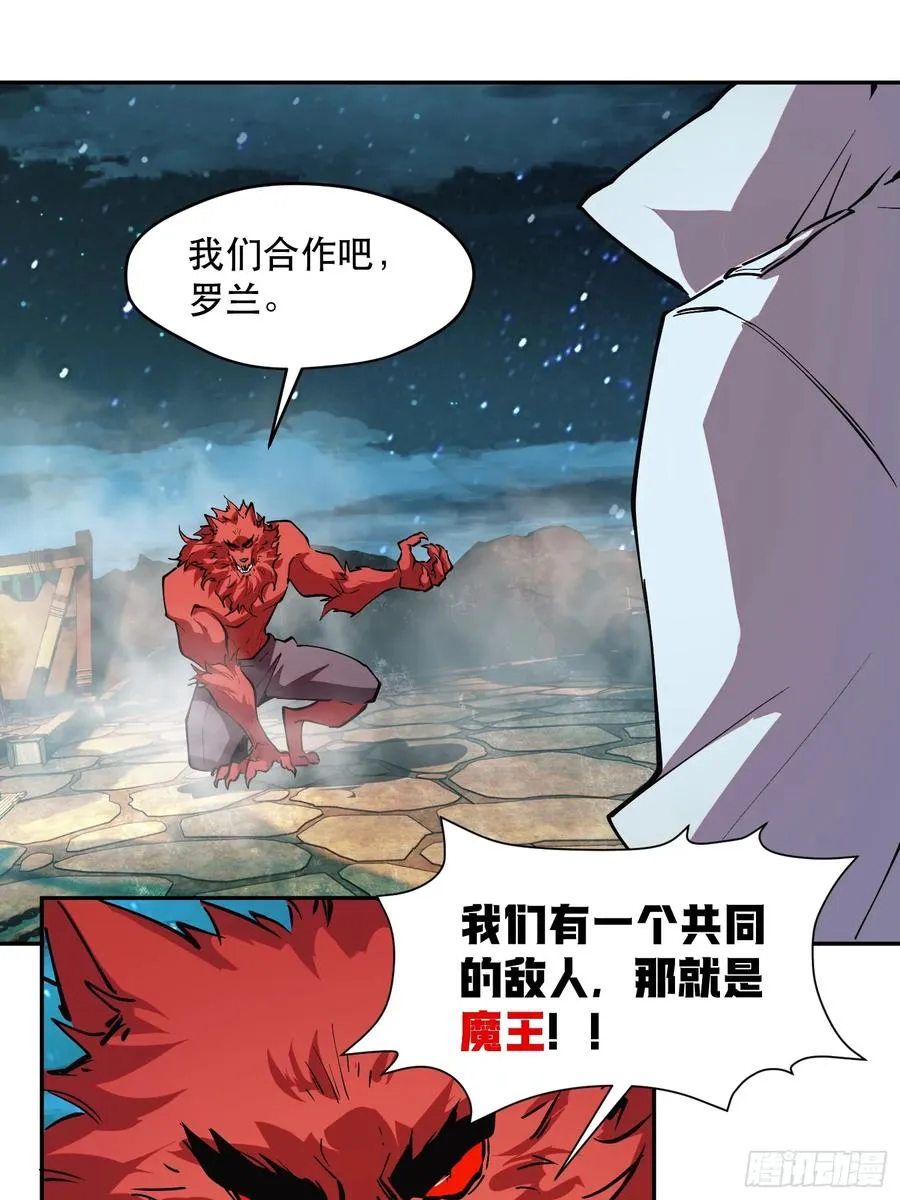 73-绝不可能拒绝的合作 第18页