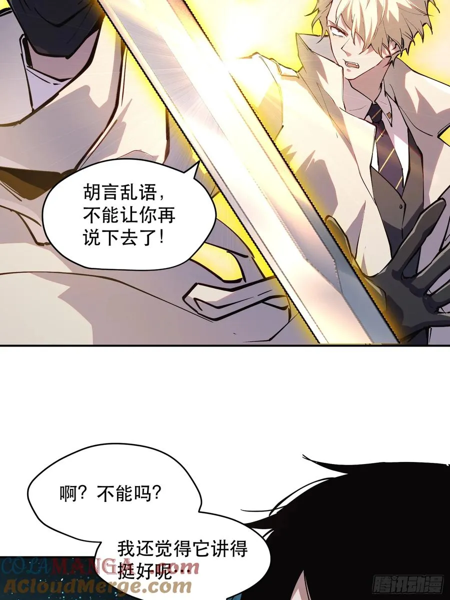 73-绝不可能拒绝的合作 第21页