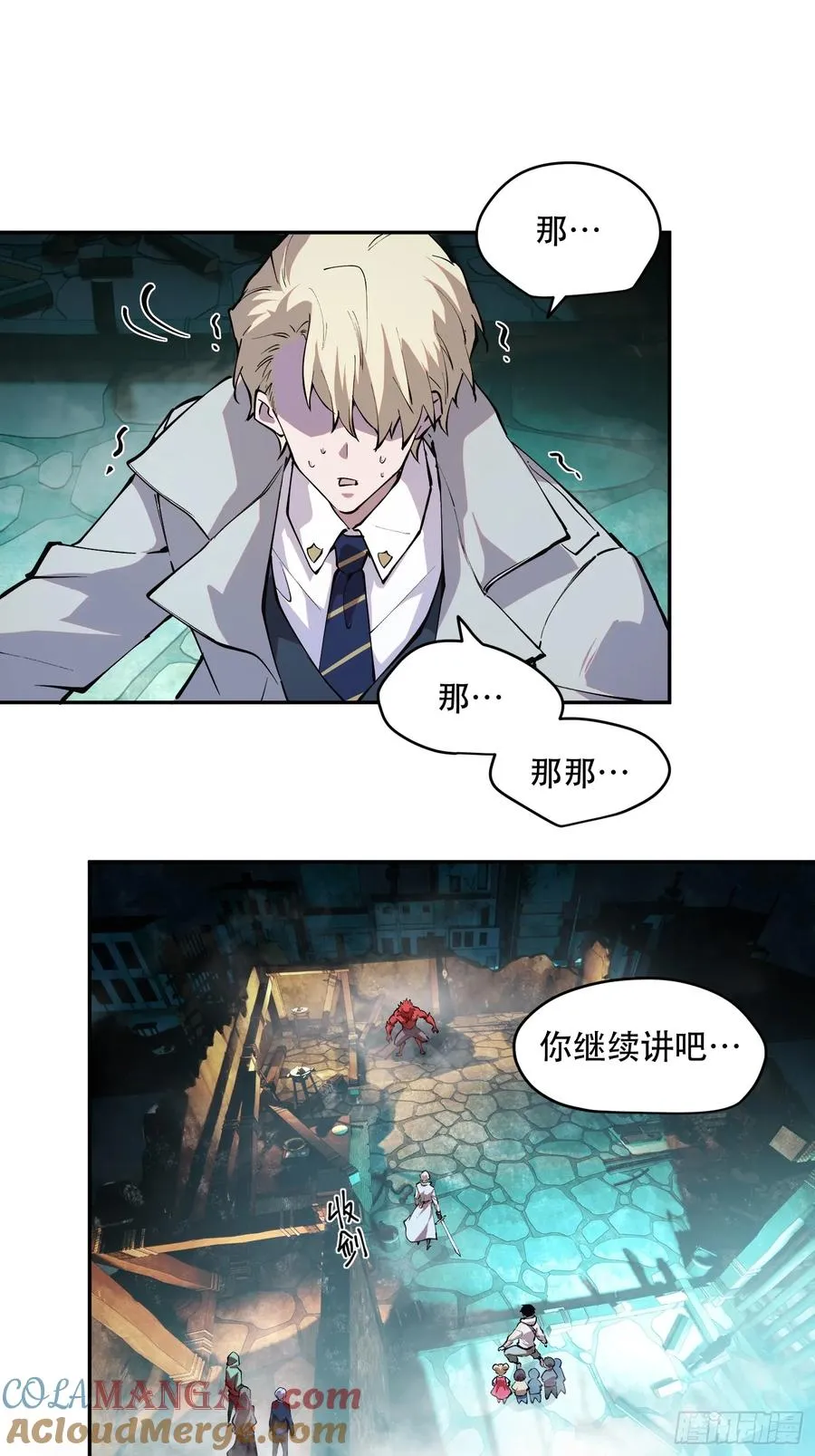 73-绝不可能拒绝的合作 第23页