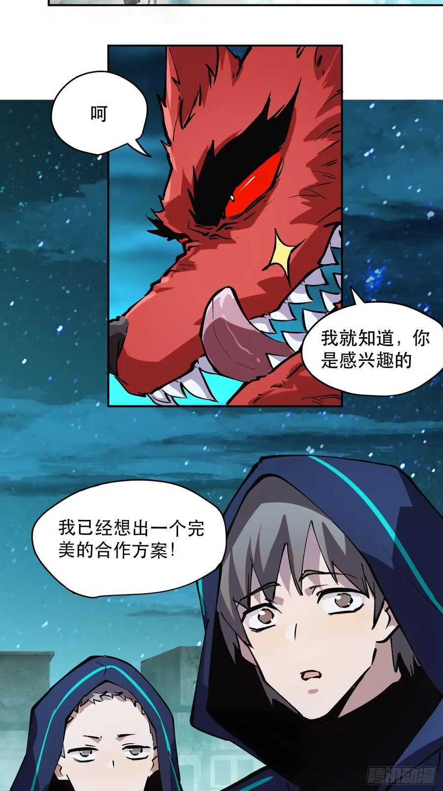 73-绝不可能拒绝的合作 第24页