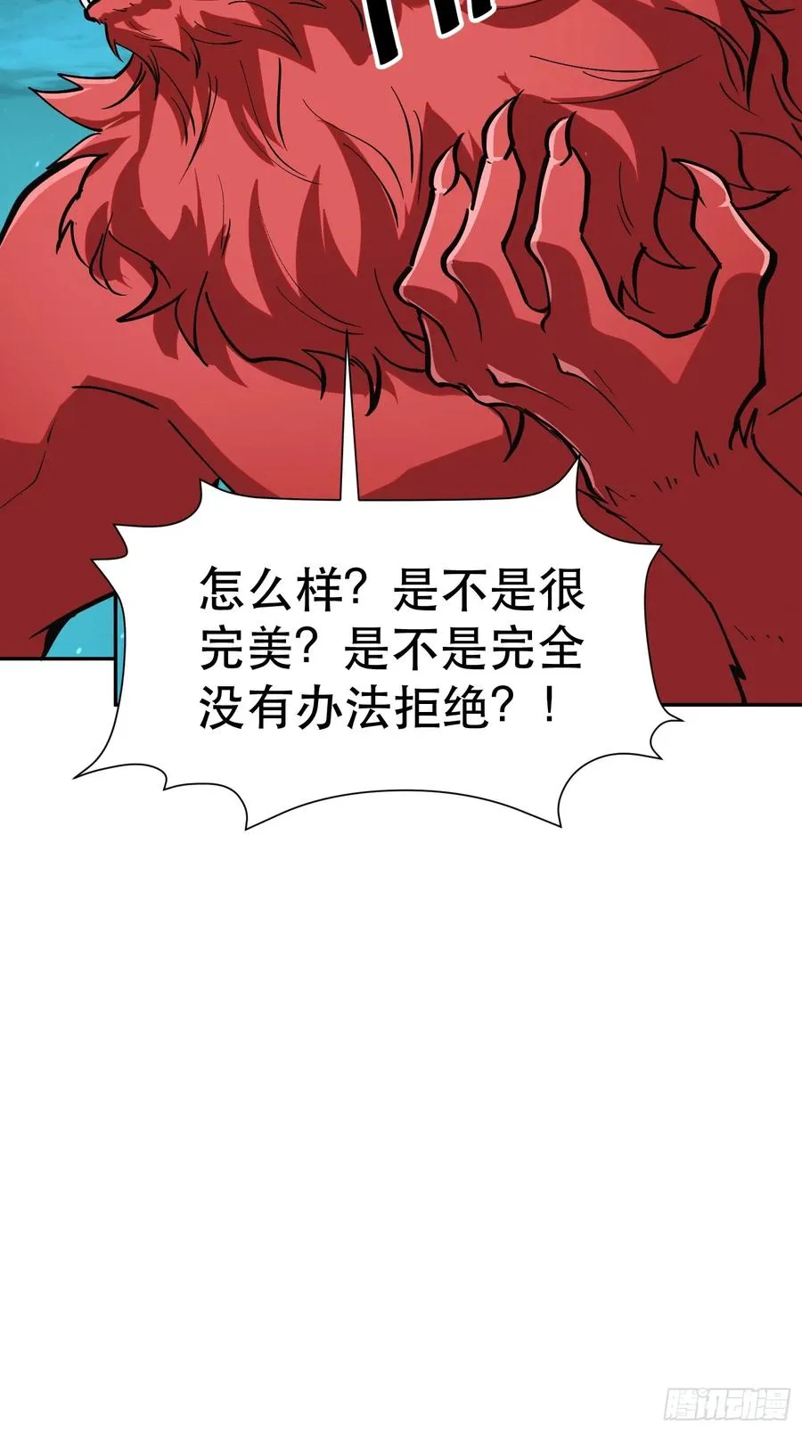 73-绝不可能拒绝的合作 第26页