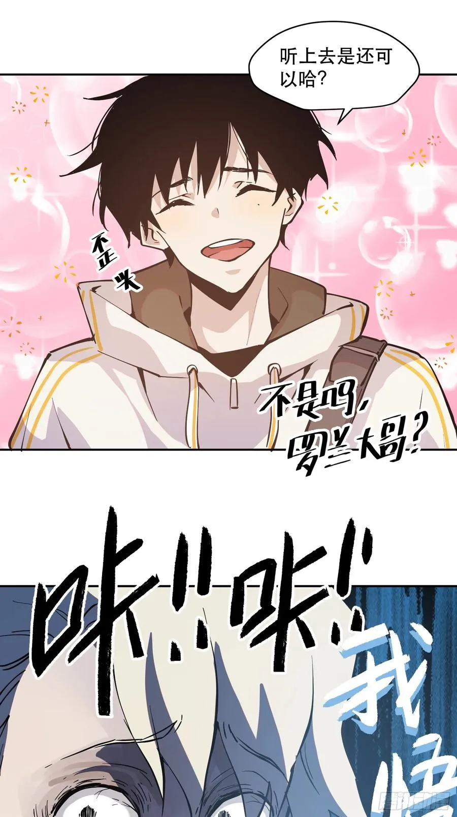 73-绝不可能拒绝的合作 第28页