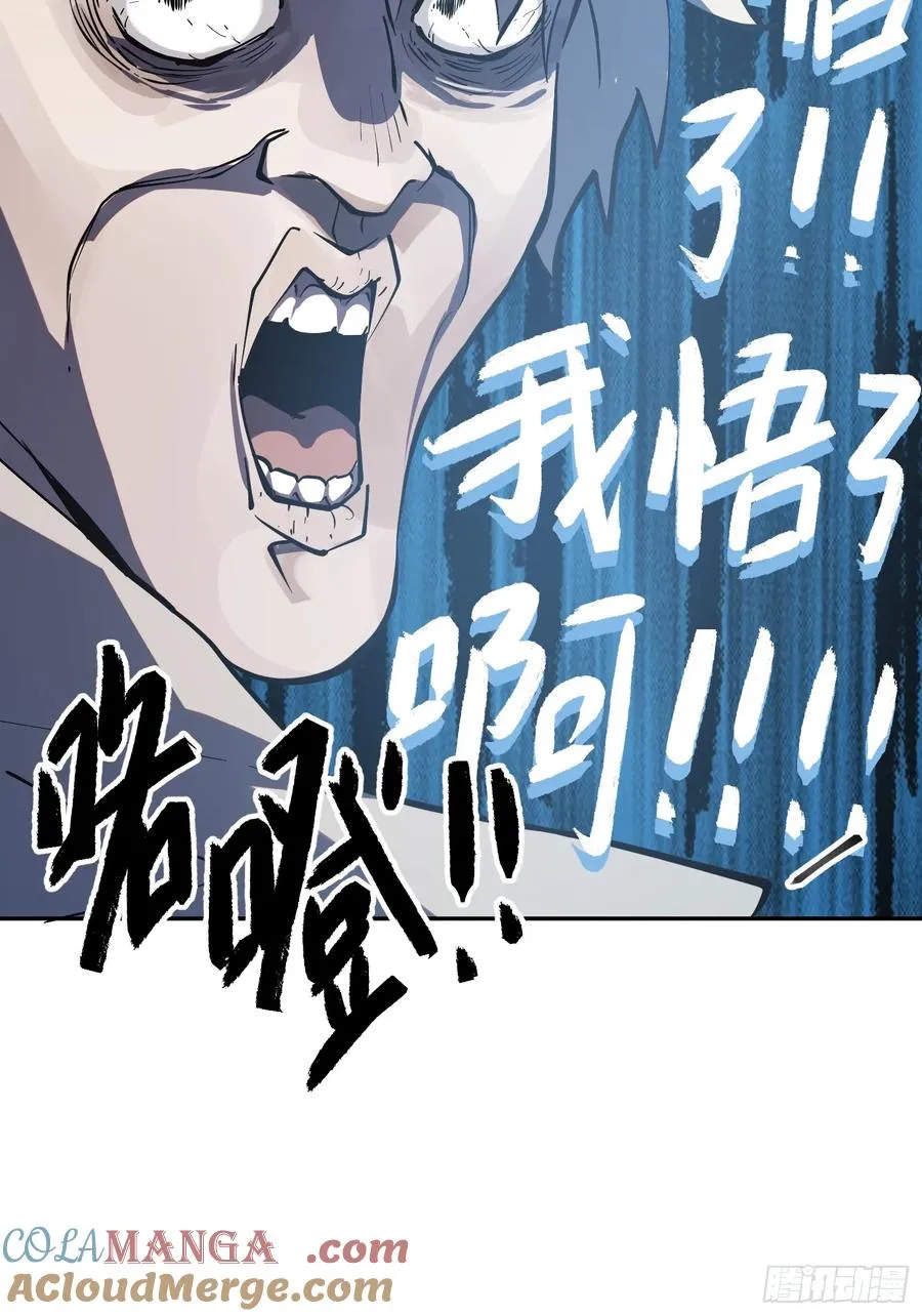 73-绝不可能拒绝的合作 第29页