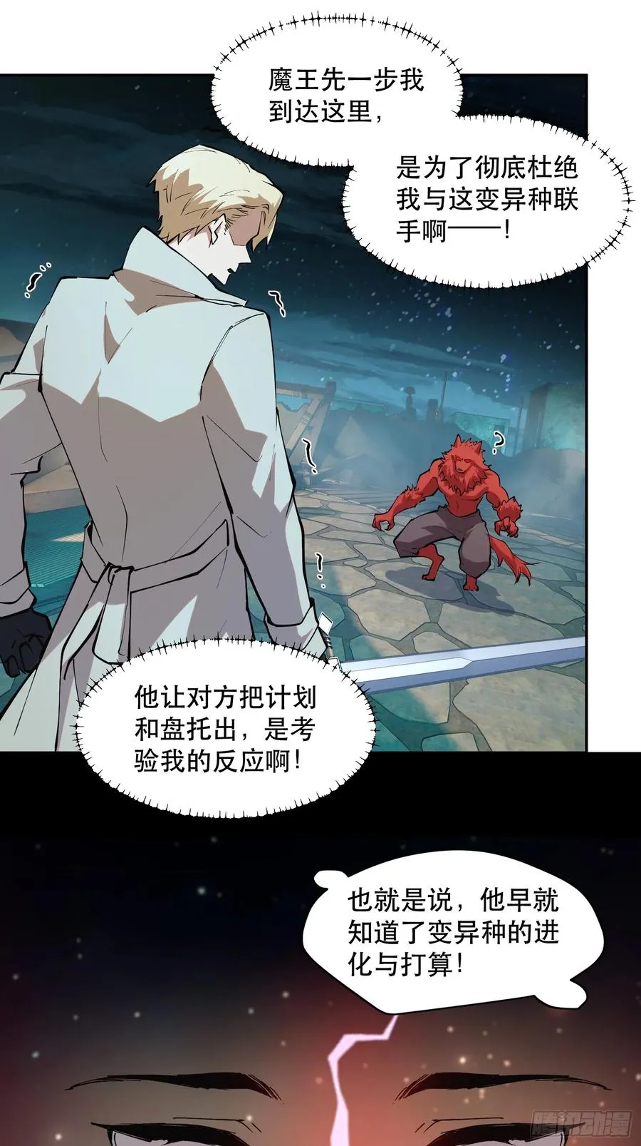 73-绝不可能拒绝的合作 第30页