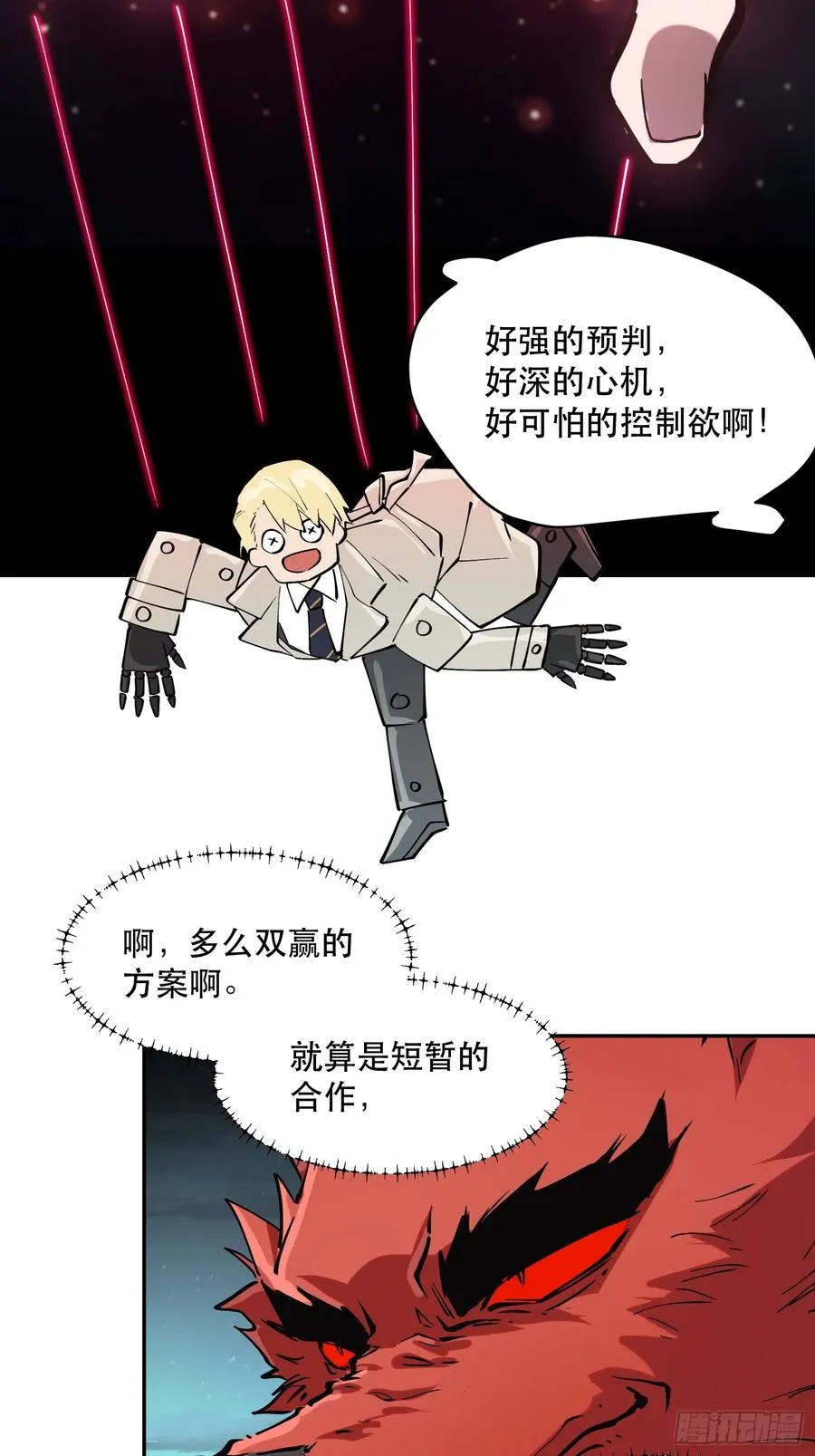 73-绝不可能拒绝的合作 第32页