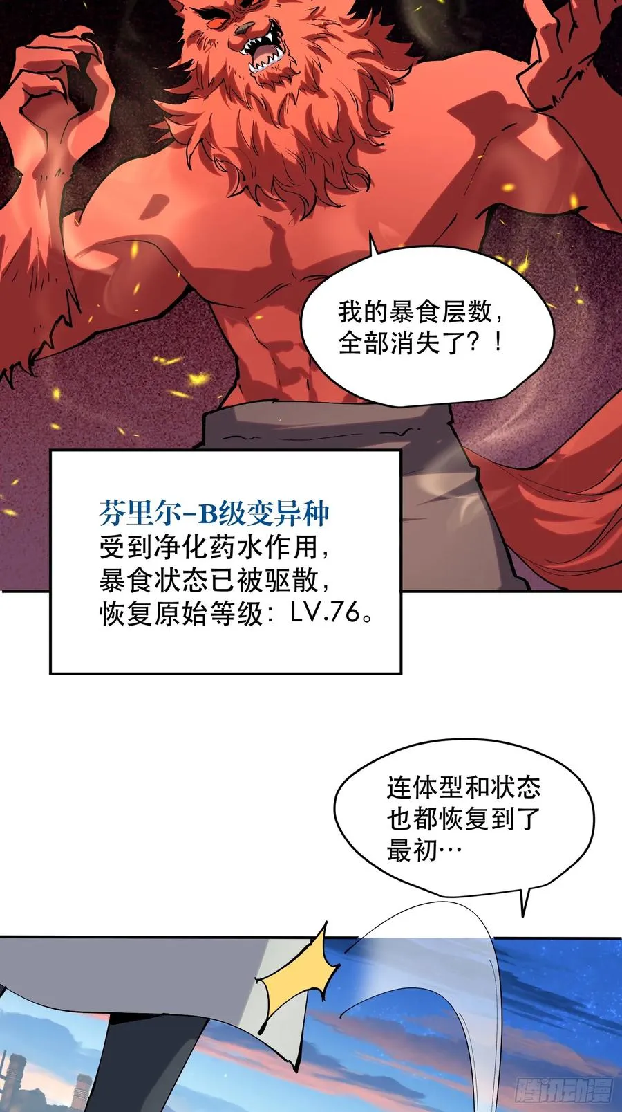 76-自觉乐子人 第4页