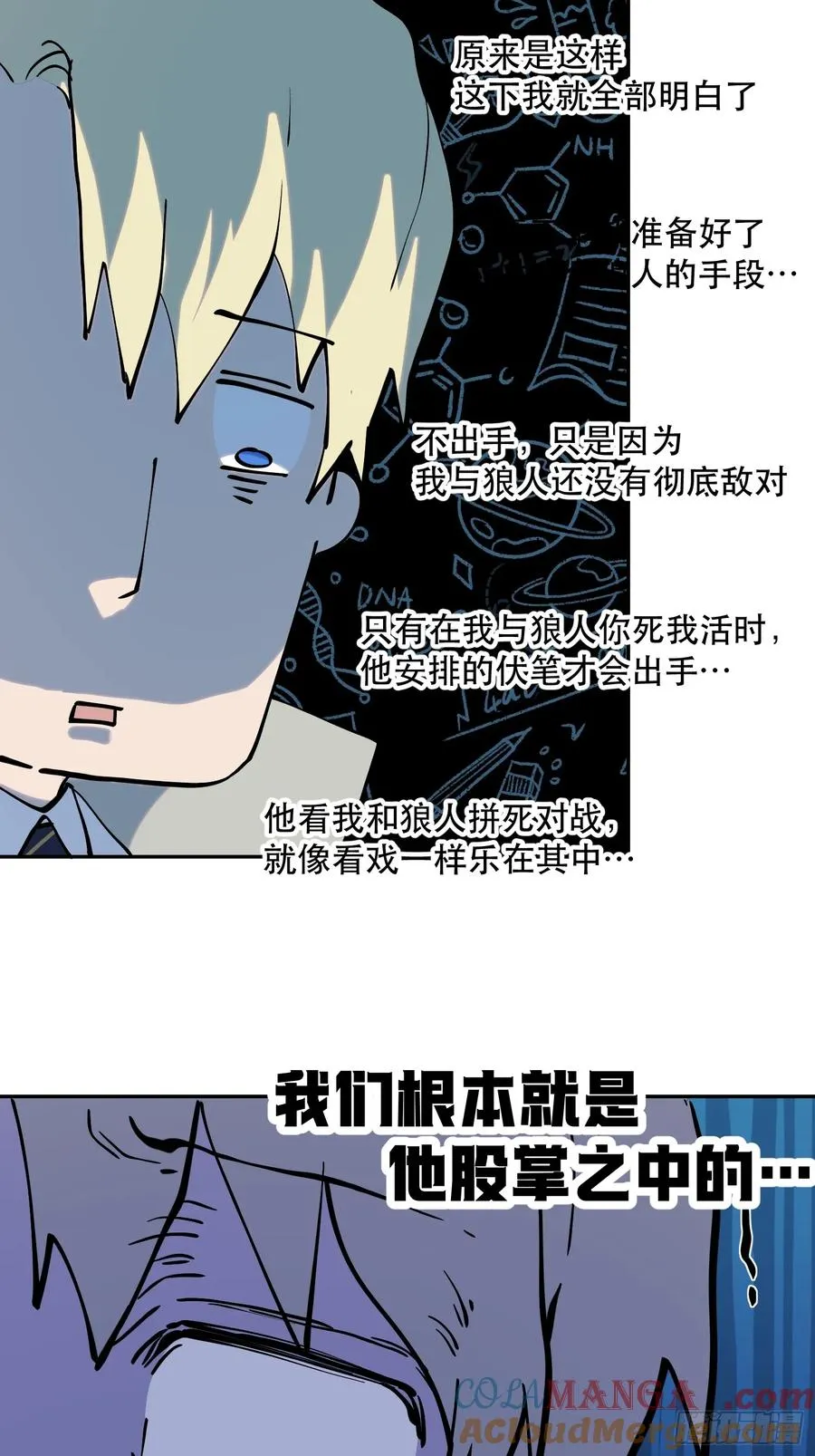 76-自觉乐子人 第9页