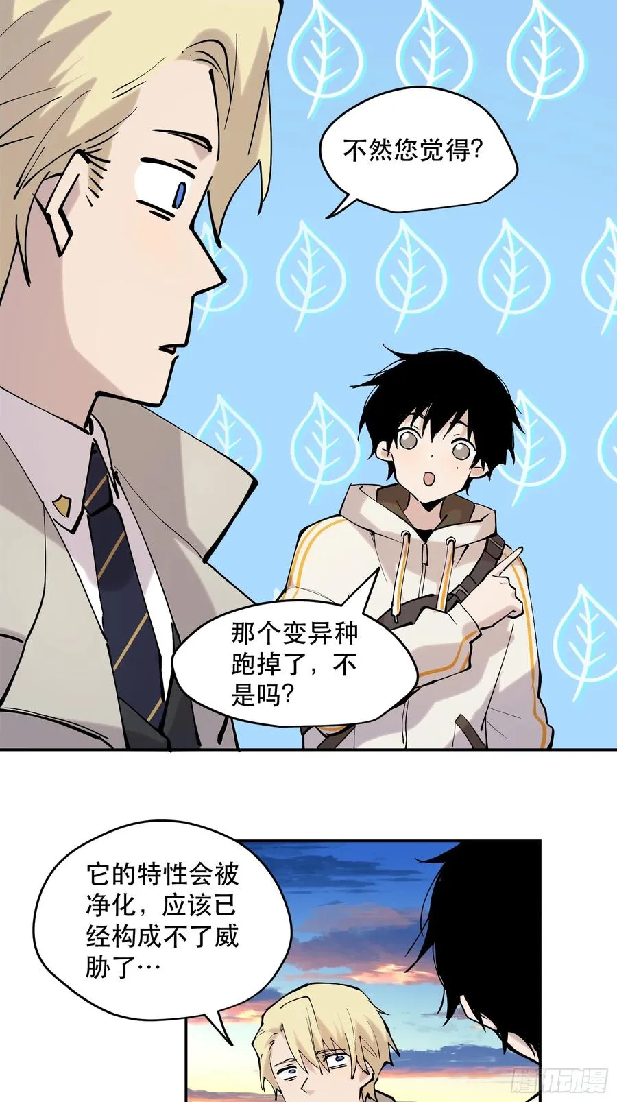 76-自觉乐子人 第20页