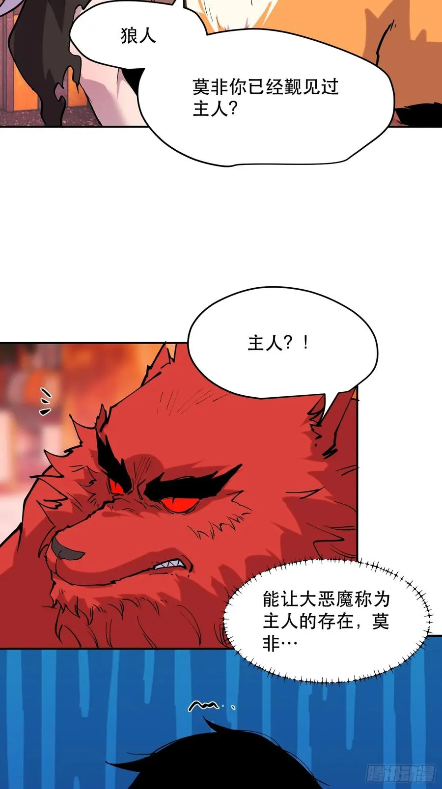 78-小丑狼狼知道真相 第18页
