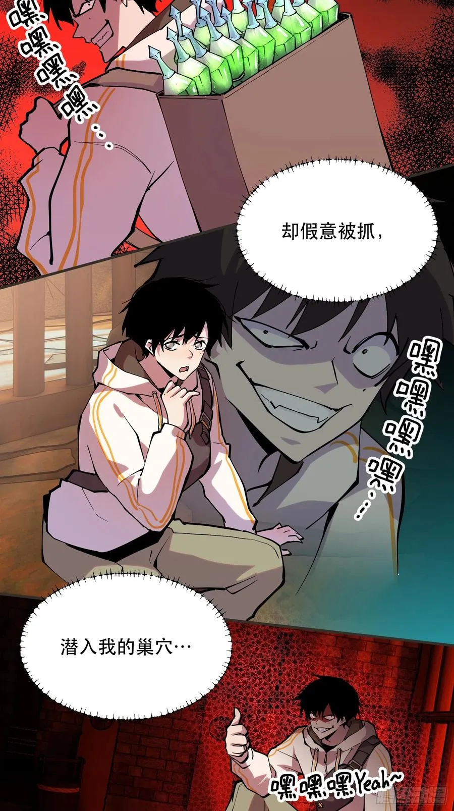 78-小丑狼狼知道真相 第20页