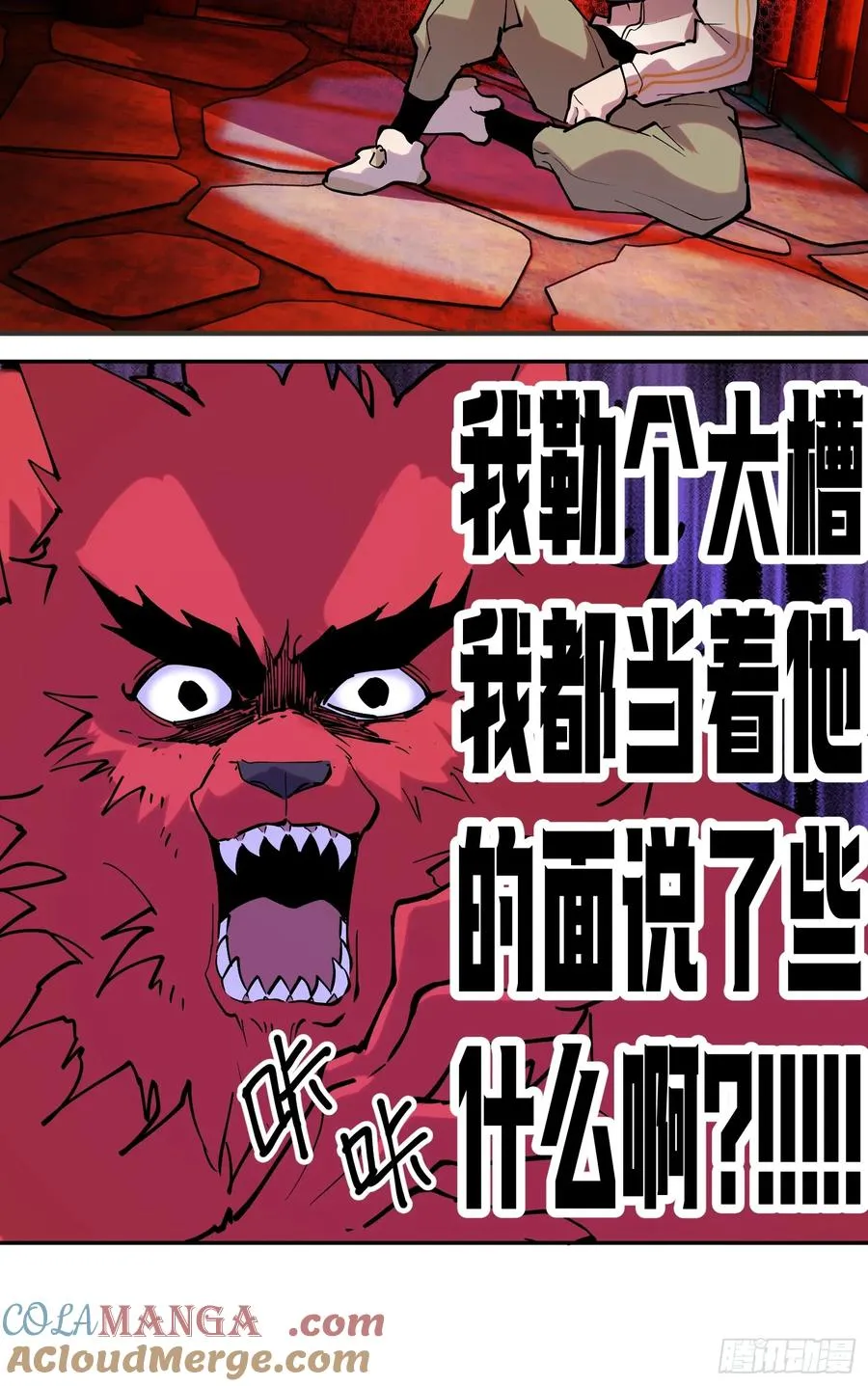 78-小丑狼狼知道真相 第21页
