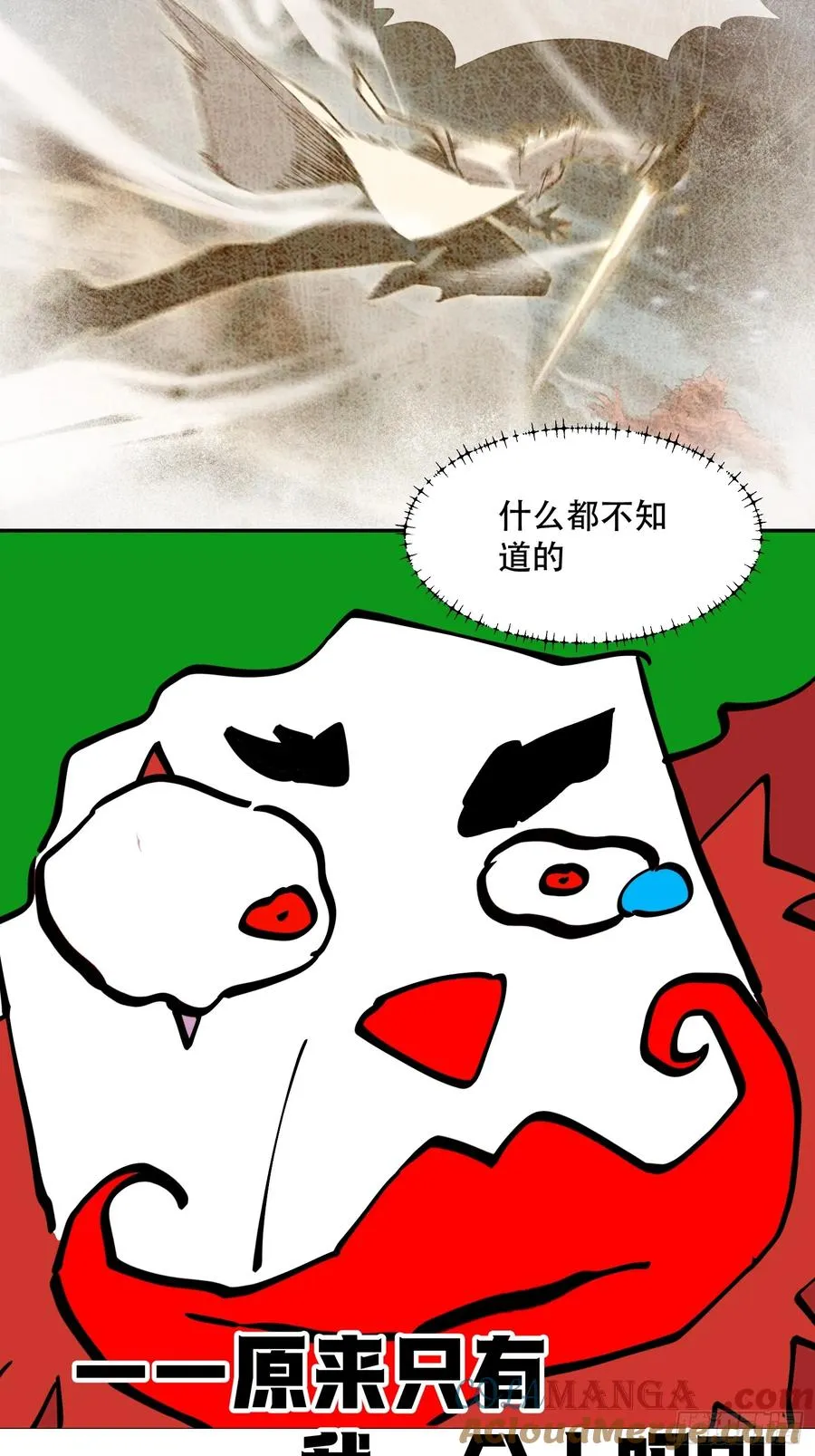 78-小丑狼狼知道真相 第23页