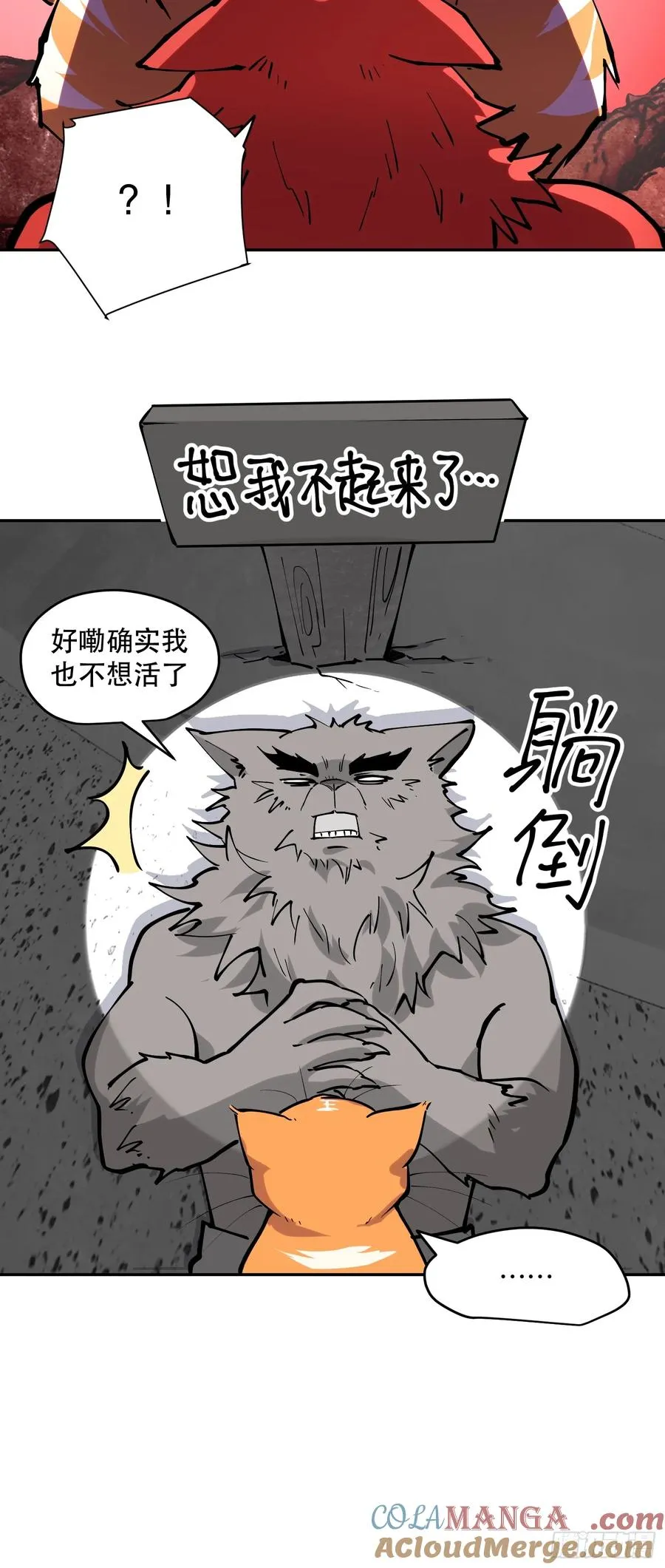 78-小丑狼狼知道真相 第25页