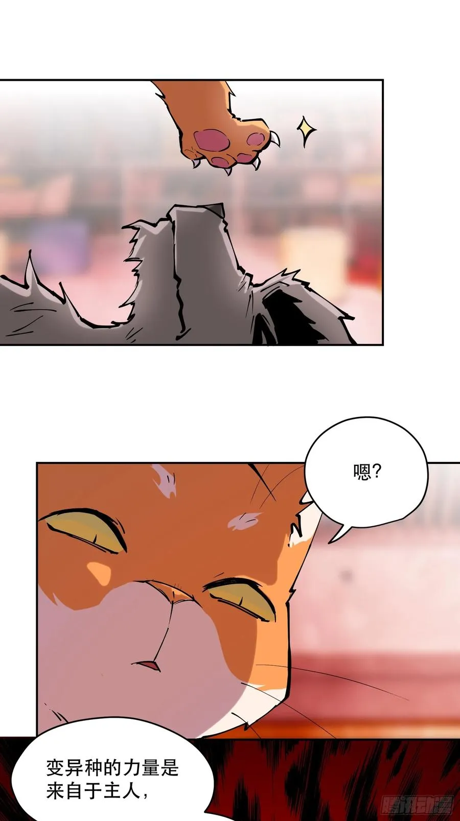 78-小丑狼狼知道真相 第26页