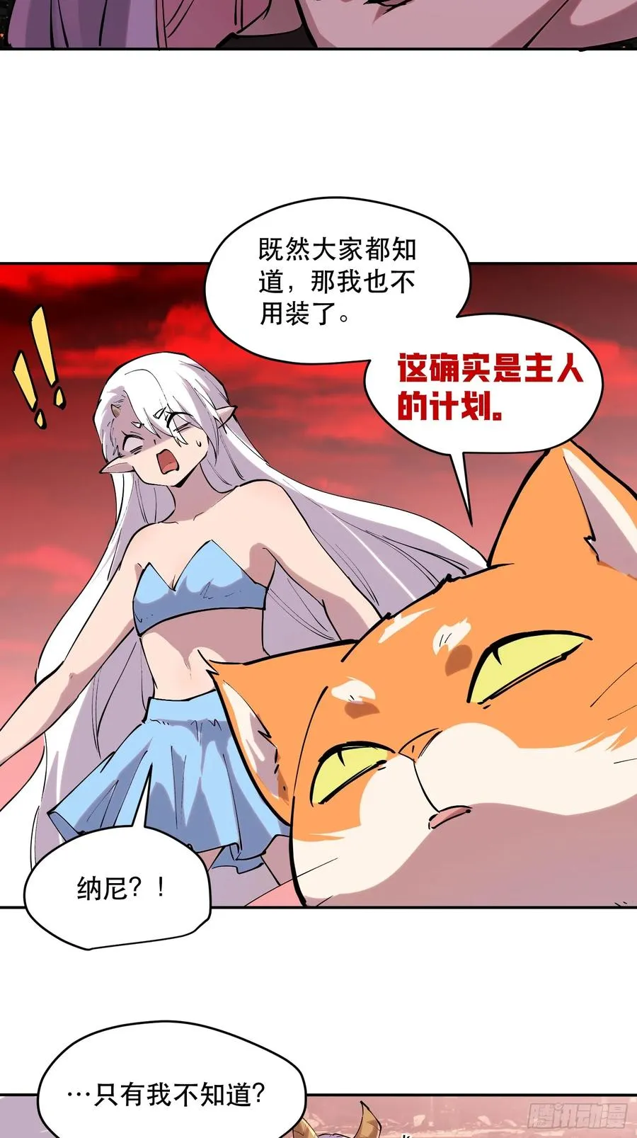 79-既是亲信，怎会不知？ 第20页