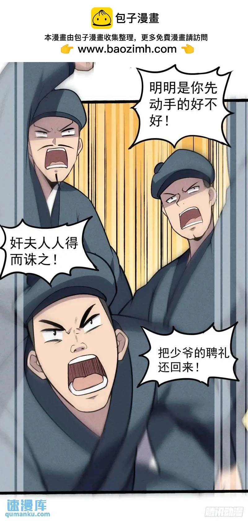 7 虎落平阳被犬欺 第9页