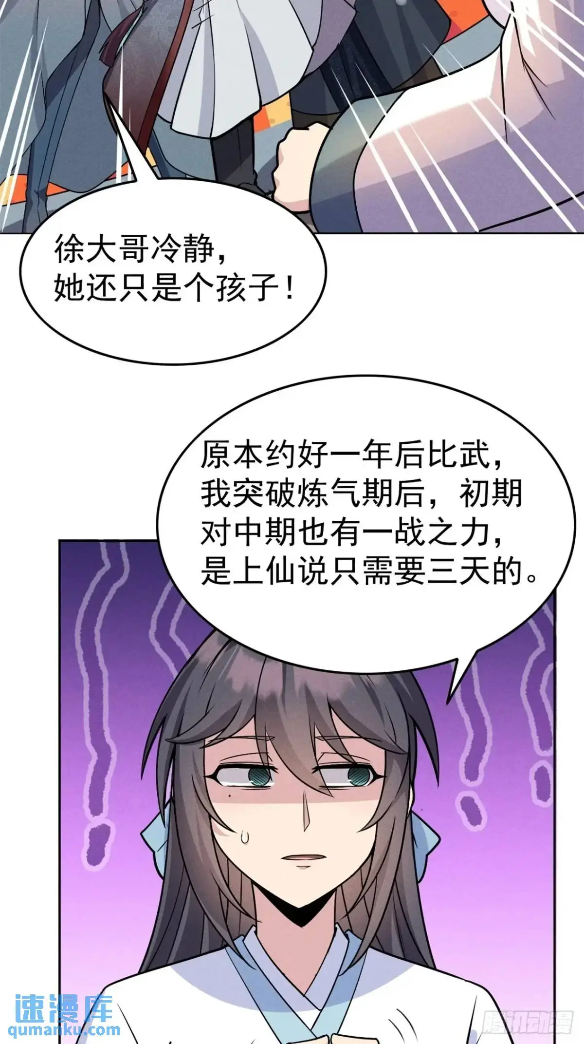 21 质量不够数量凑 第8页