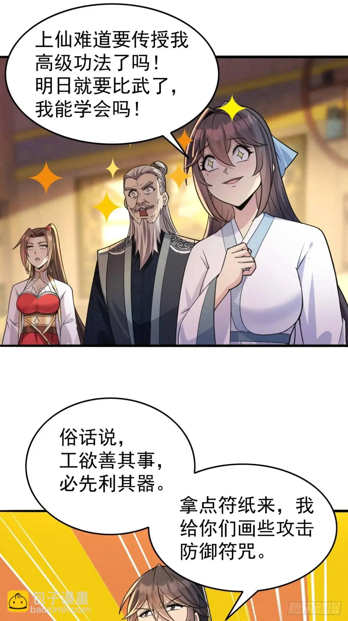 21 质量不够数量凑 第13页