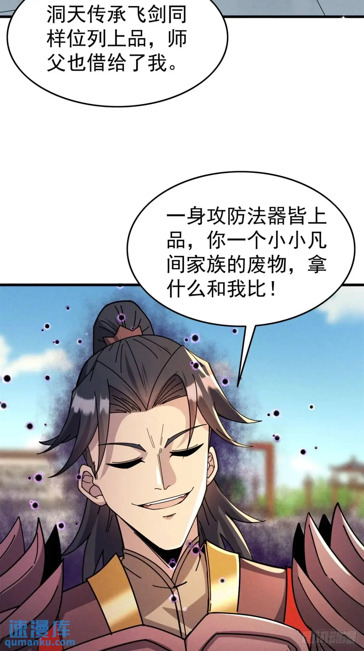 21 质量不够数量凑 第33页