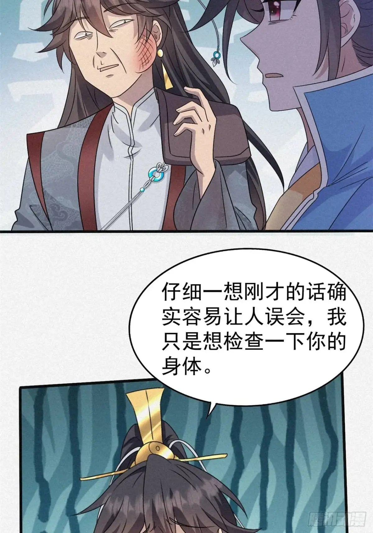 24 先把衣服脱了 第35页