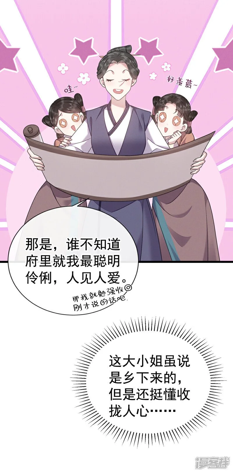 第5话 该打扫脏东西了！ 第5页