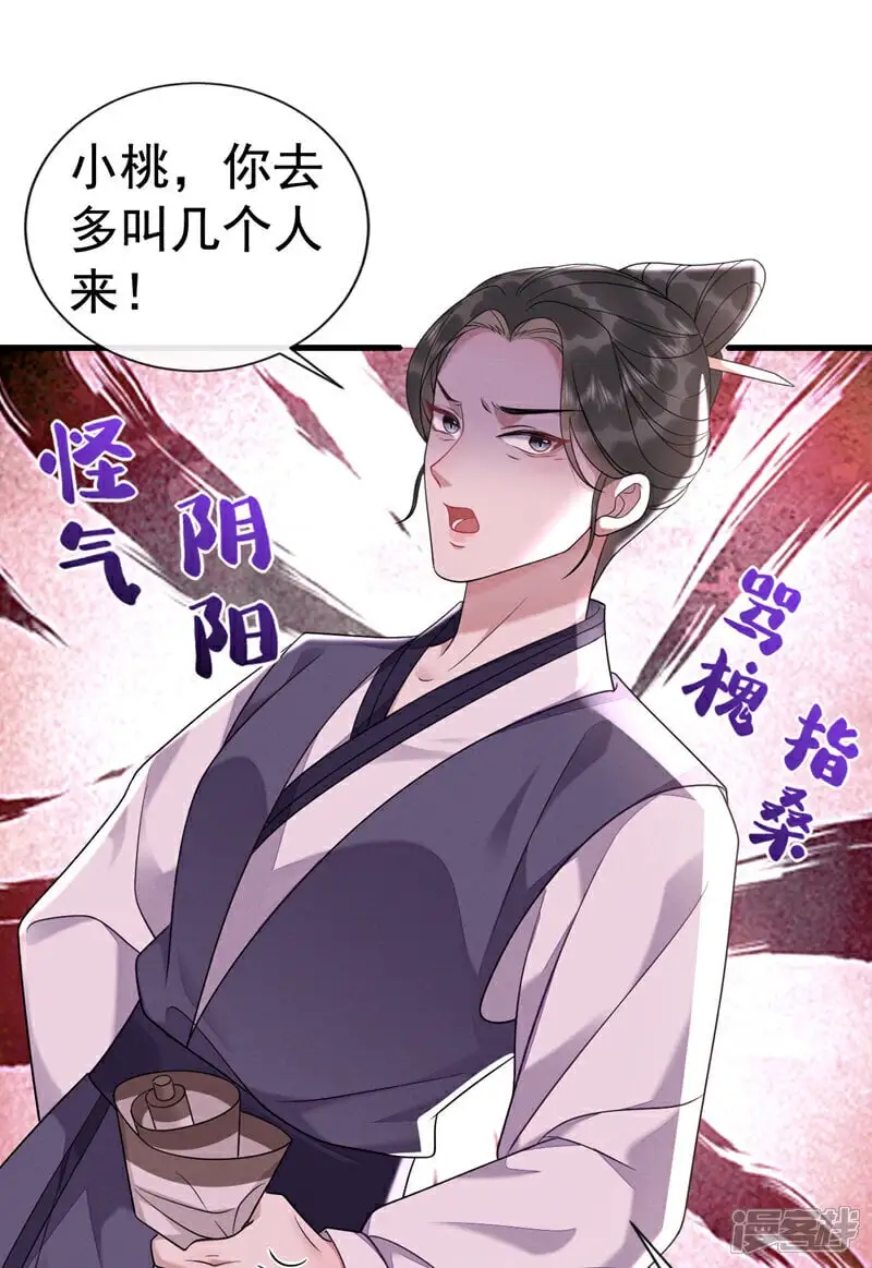 第5话 该打扫脏东西了！ 第8页