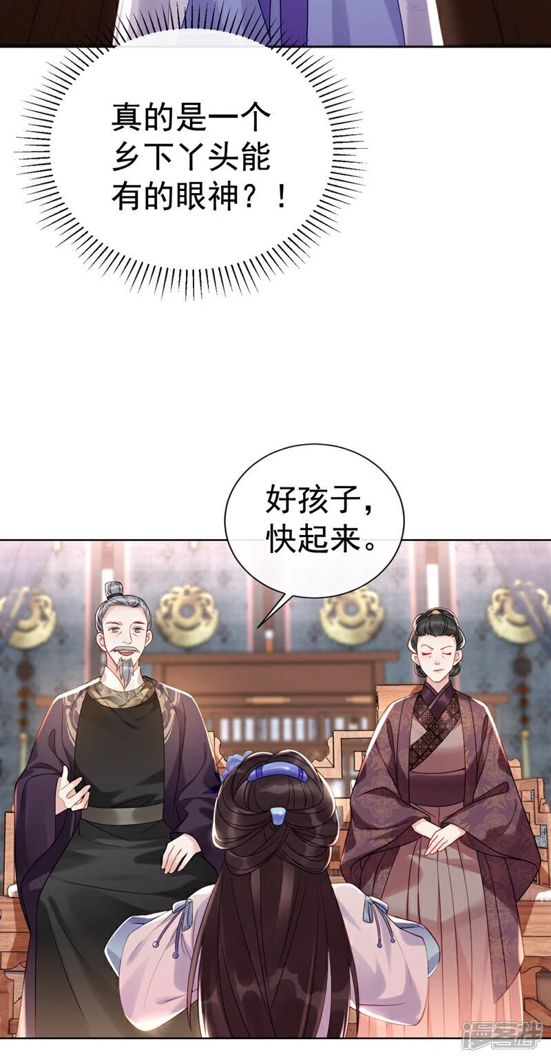 第4话 究竟掩盖了什么？ 第8页