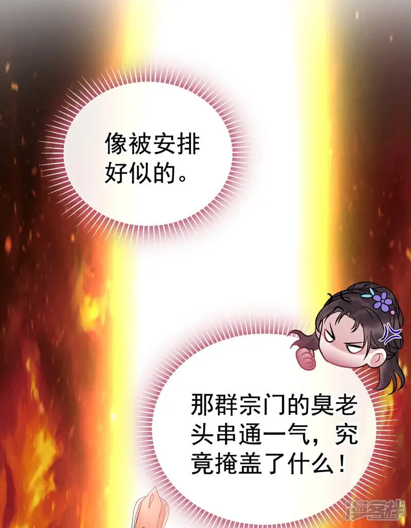 第4话 究竟掩盖了什么？ 第32页