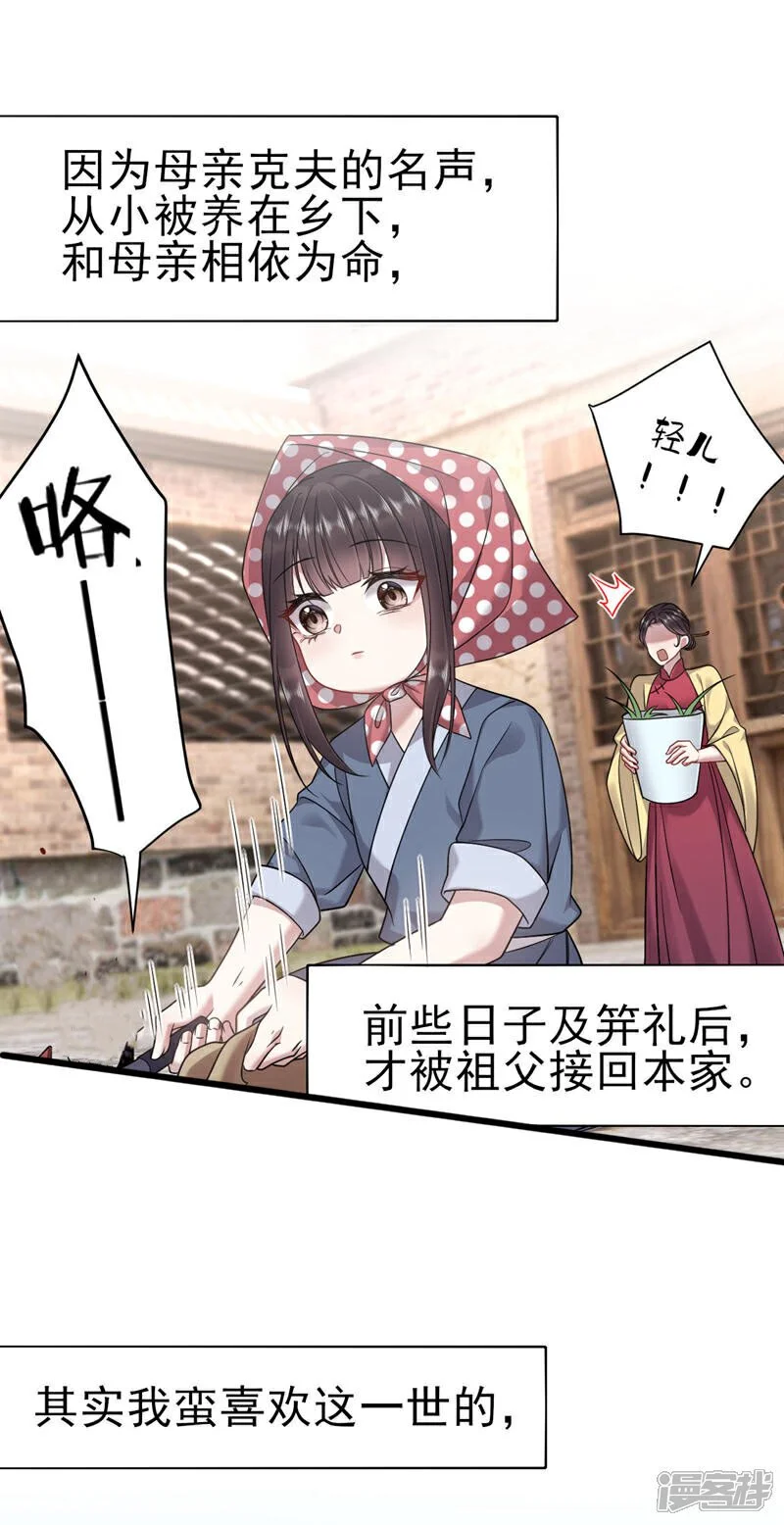 第2话 为何那般撕心裂肺 第27页