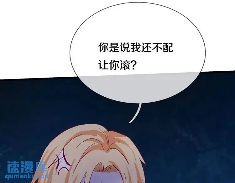 给我滚开，就好这口 第22页