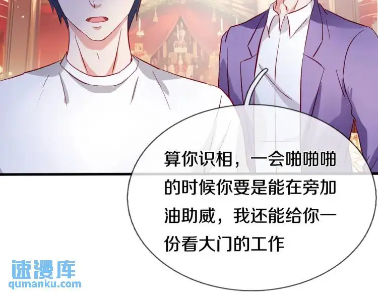 给我滚开，就好这口 第28页