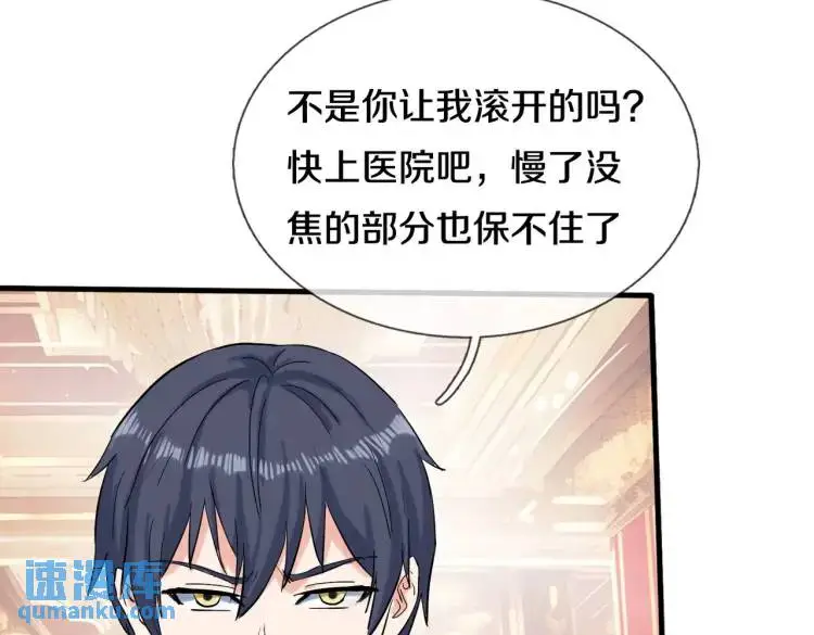 给我滚开，就好这口 第67页
