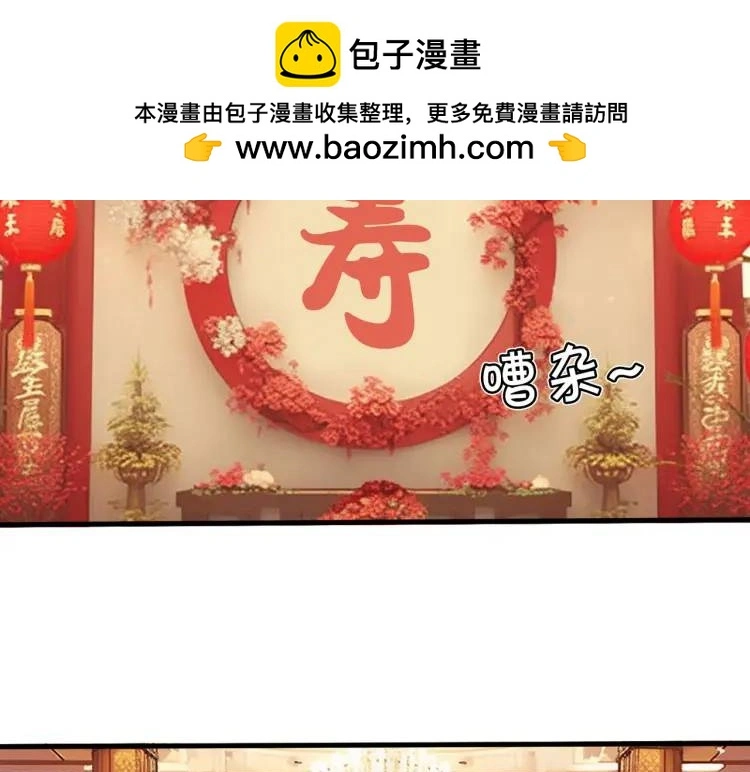 参加寿宴，仇人出现 第4页