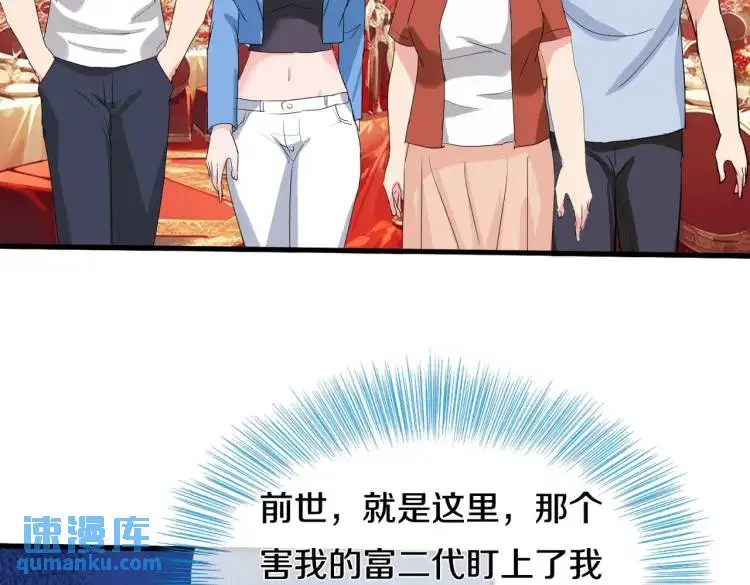 参加寿宴，仇人出现 第7页